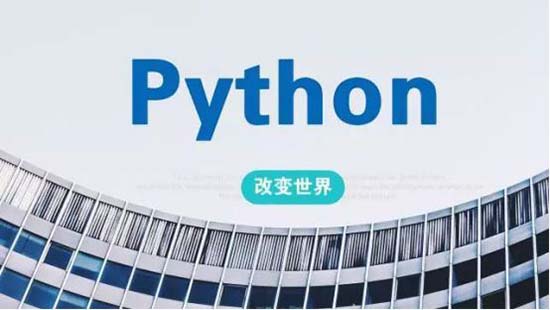 學(xué)python哪個機(jī)構(gòu)培訓(xùn)班