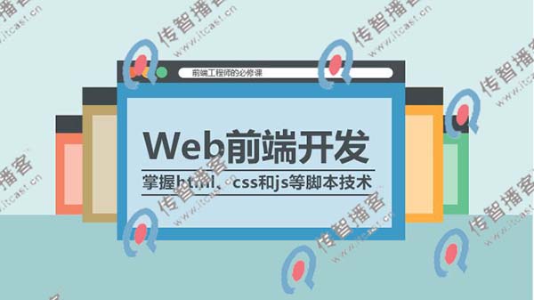 web前端去哪個培訓(xùn)機構(gòu)比較好