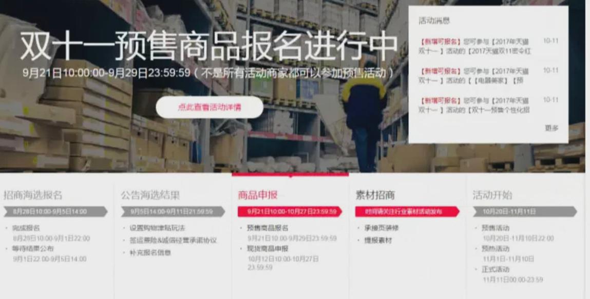 電商運營，雙11