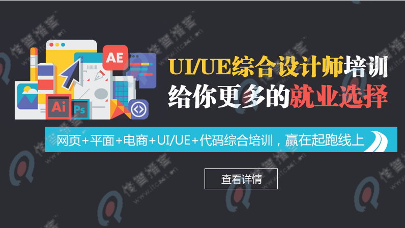 自學(xué)UI設(shè)計(jì)好還是去培訓(xùn)機(jī)構(gòu)好？
