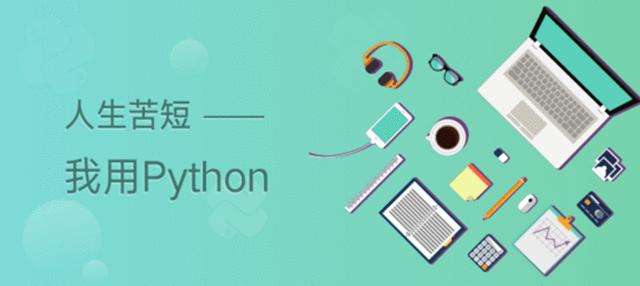 Python培訓費用是多少？