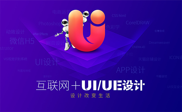如何選擇UI培訓(xùn)機(jī)構(gòu)？傳智播客幫你解惑！