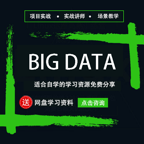 傳智播客大數據培訓