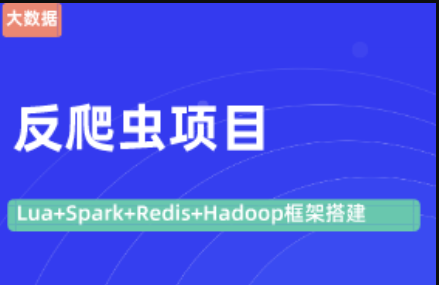 反爬蟲(chóng)項(xiàng)目