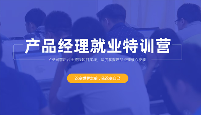 產(chǎn)品經(jīng)理培訓.jpg