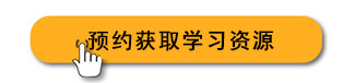 獲取學習資源