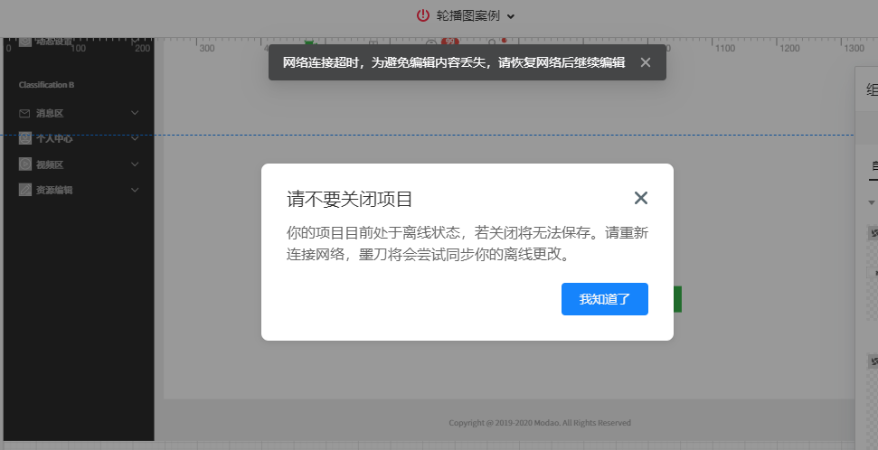 墨刀不支持斷網(wǎng)