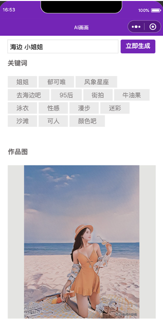 AIGC生成畫(huà)作